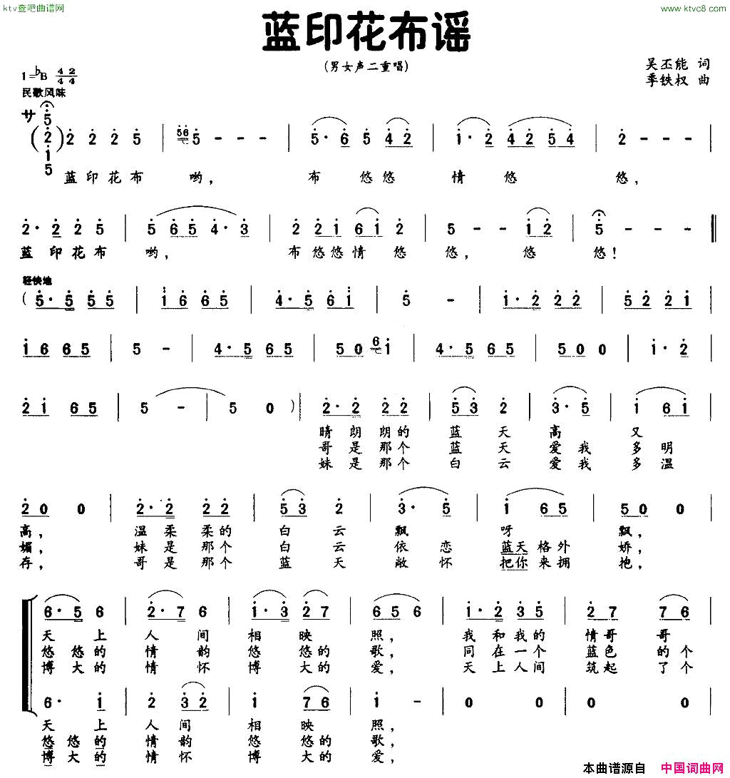 蓝印花布谣男女声二重唱简谱1