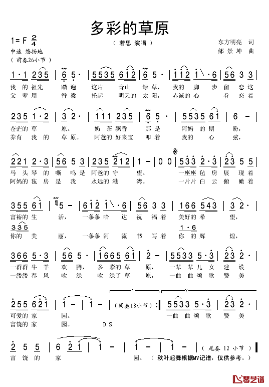 多彩的草原简谱(歌词)-若思演唱-秋叶起舞记谱1