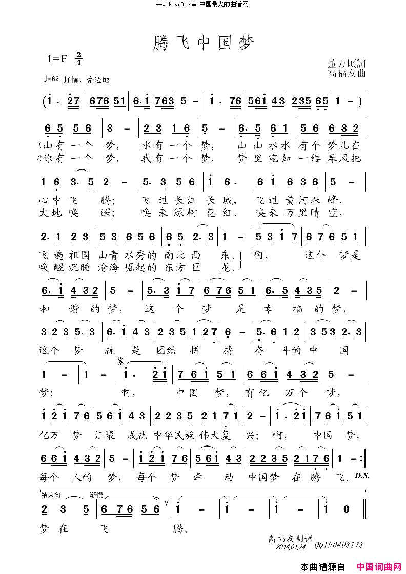 腾飞中国梦简谱1