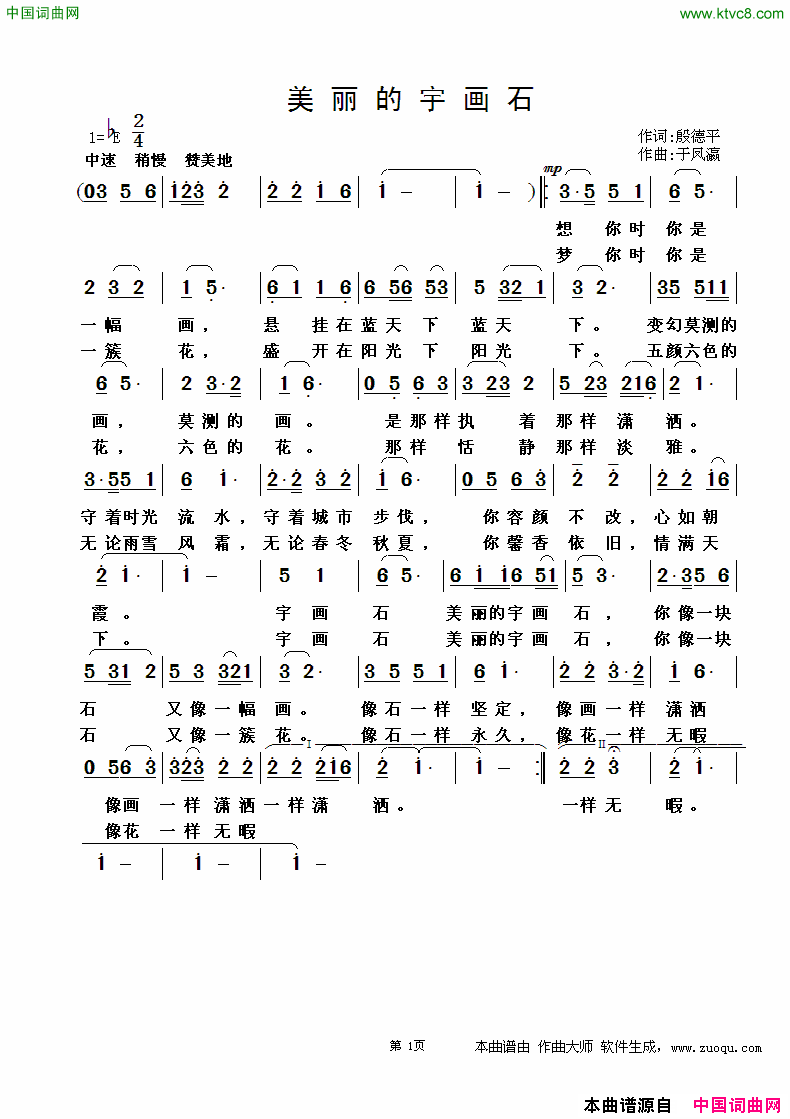 美丽的宇画石简谱1