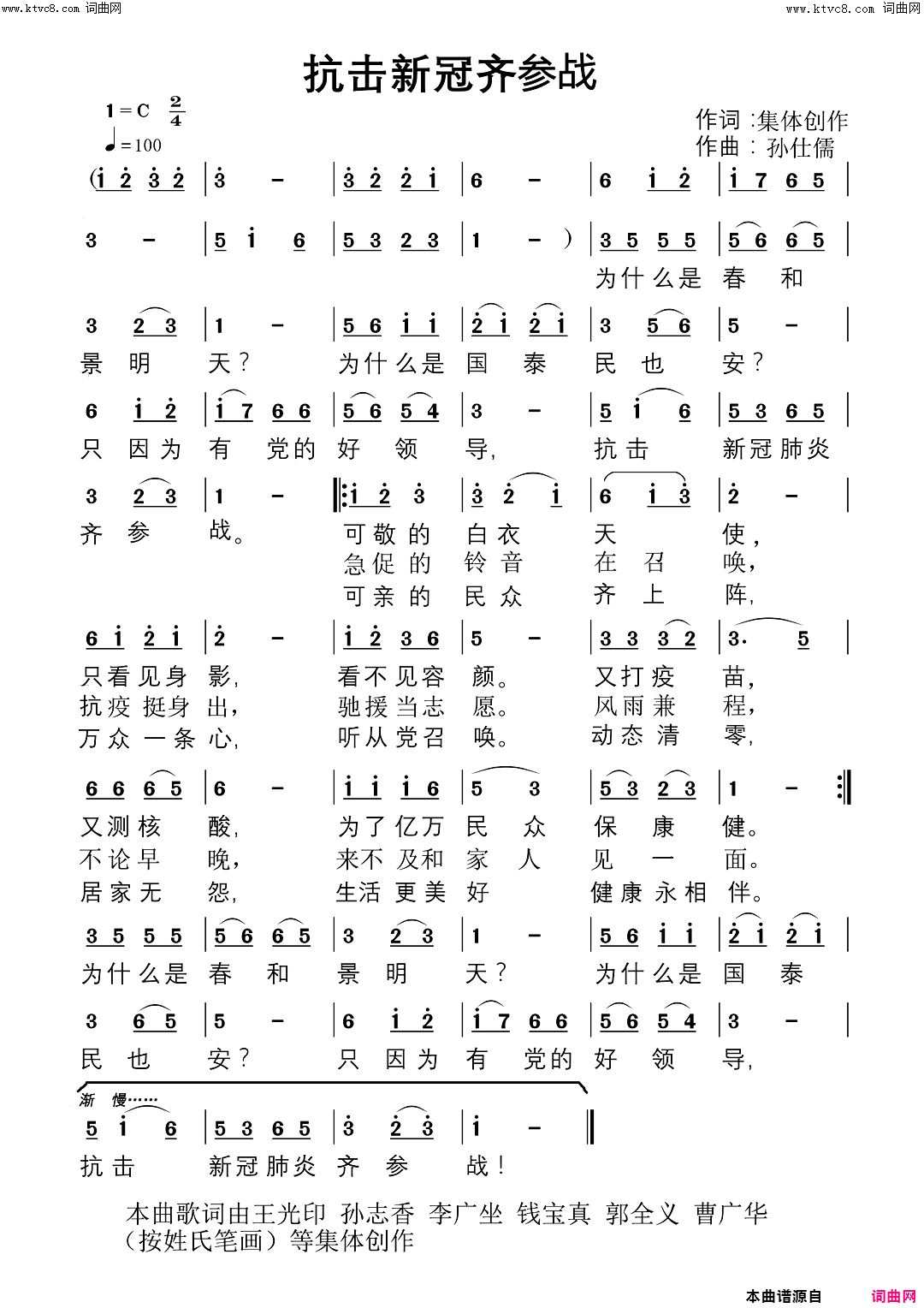 抗击新冠齐参战简谱1