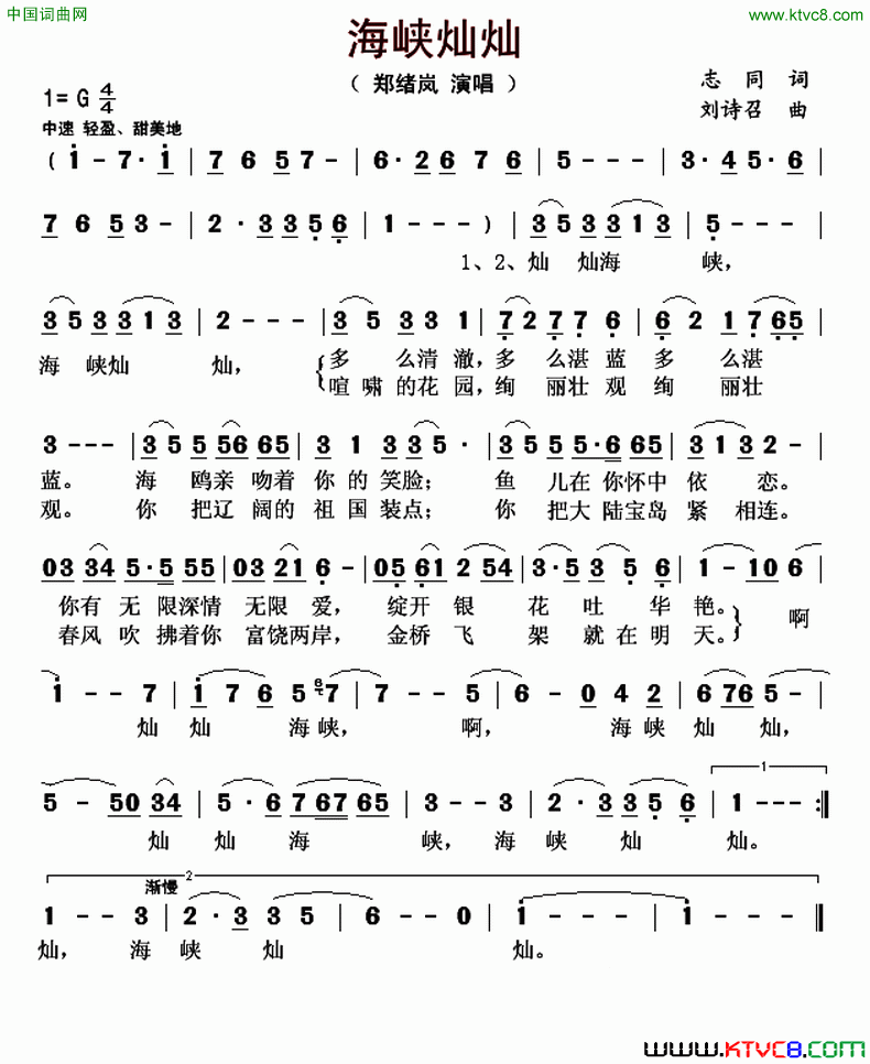 海峡灿灿简谱1