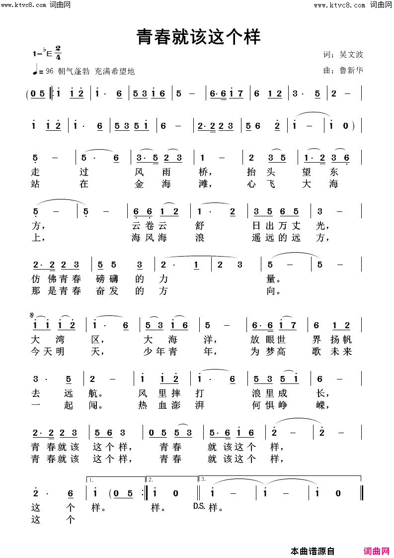 青春就该这个样简谱-于洪涛演唱-吴文波/鲁新华词曲1
