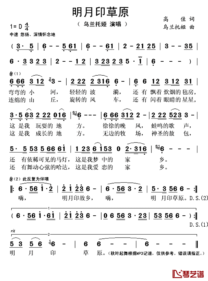 明月印草原简谱(歌词)-乌兰托娅演唱-秋叶起舞记谱上传1