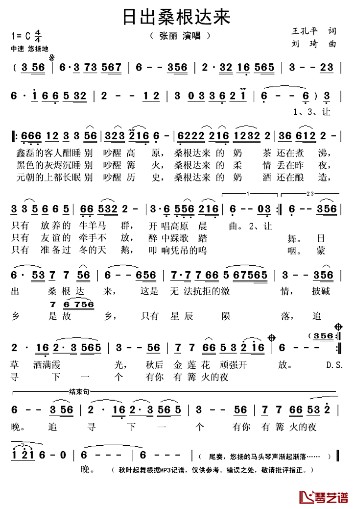 日出桑根达来简谱(歌词)-张丽演唱-秋叶起舞记谱上传1