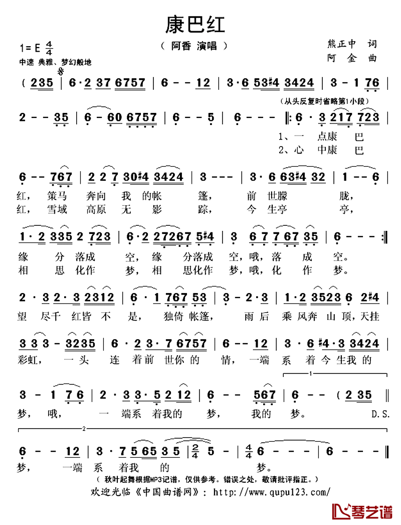 康巴红简谱(歌词)-阿香演唱-秋叶起舞记谱上传1