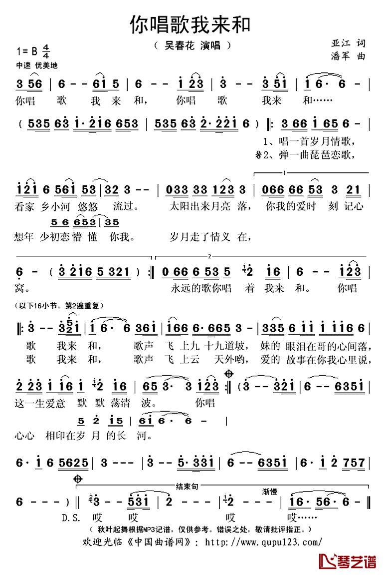 你唱歌我来和简谱(歌词)-吴春花演唱-秋叶起舞记谱上传1