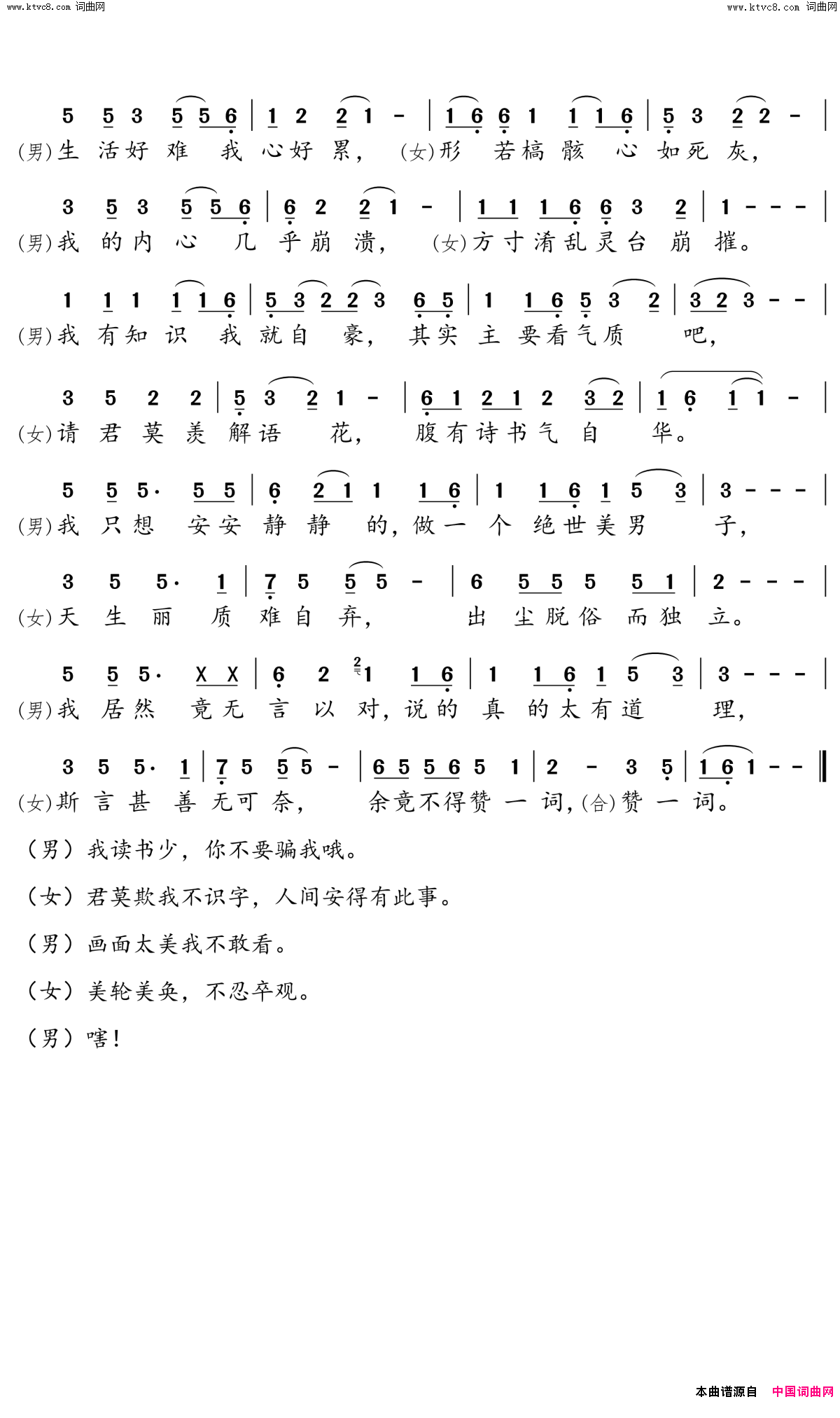 世说新语简谱-CRITTY演唱-野火大鸿/西门振词曲1