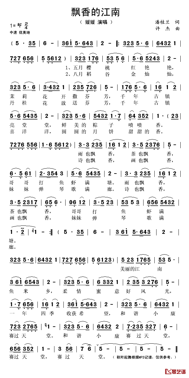 飘香的江南简谱(歌词)-媛媛演唱-秋叶起舞记谱1