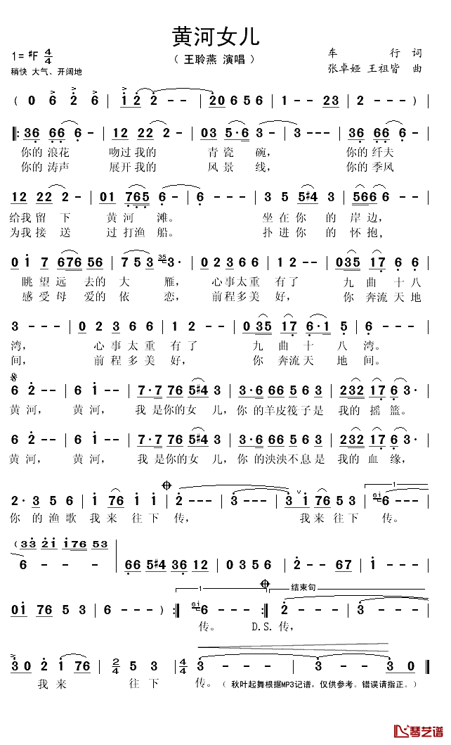 黄河女儿简谱(歌词)-王聆燕演唱-秋叶起舞记谱1