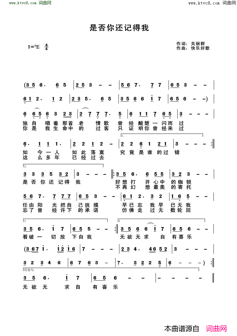 是否你还记得我简谱1