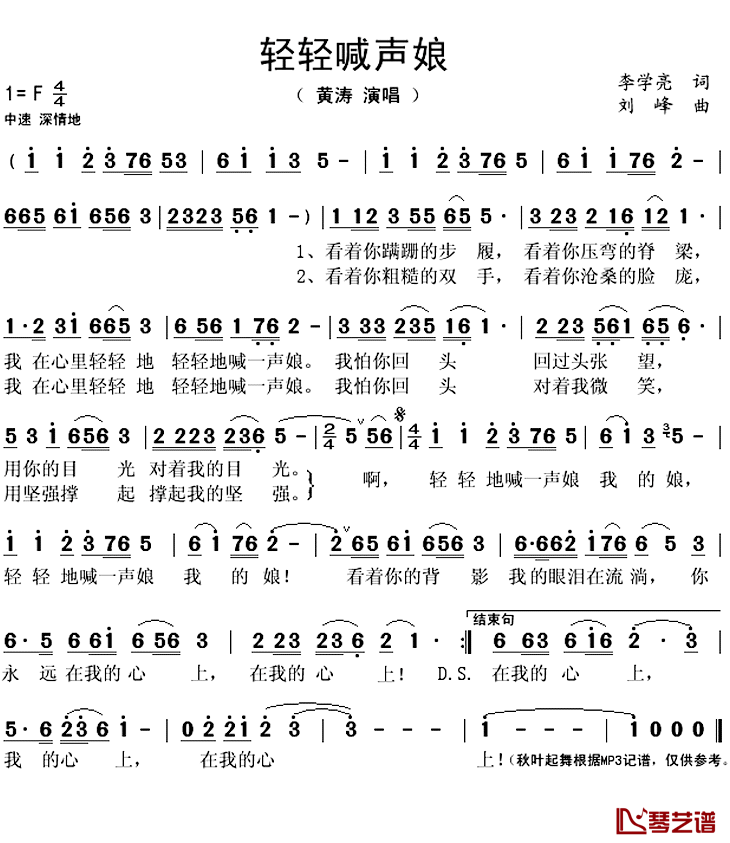 轻轻喊声娘简谱(歌词)-黄涛演唱-秋叶起舞记谱上传1