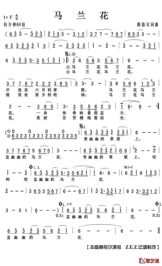 马兰花简谱(歌词)-腾格尔演唱-Z.E.Z.记谱制作1