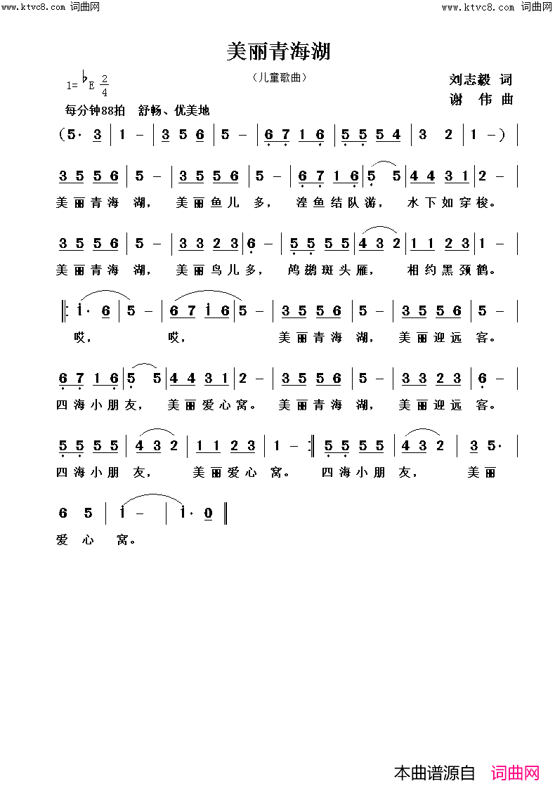 美丽青海湖简谱1