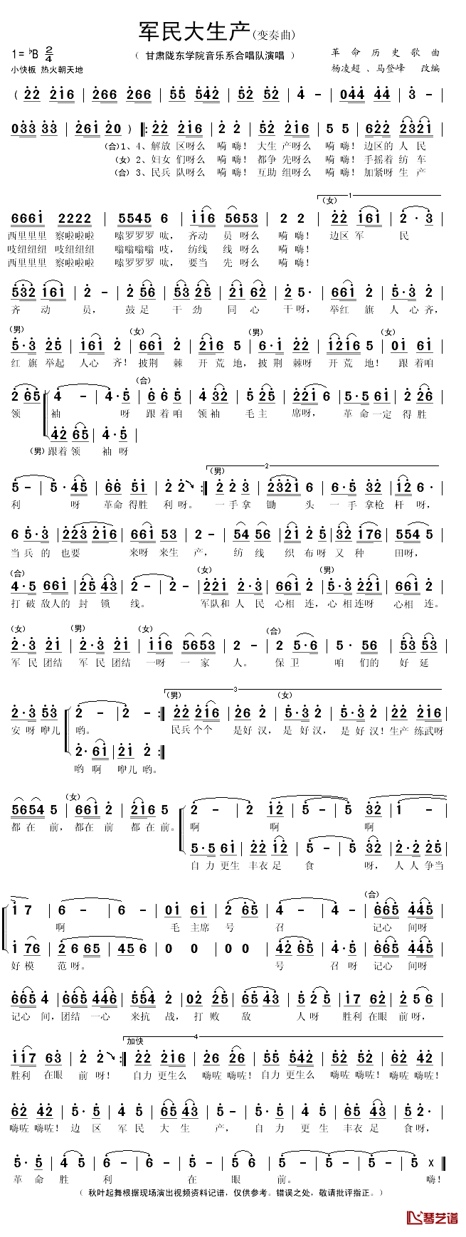 军民大生产简谱(歌词)-甘肃陇东学院音乐系合唱队演唱-秋叶起舞记谱1