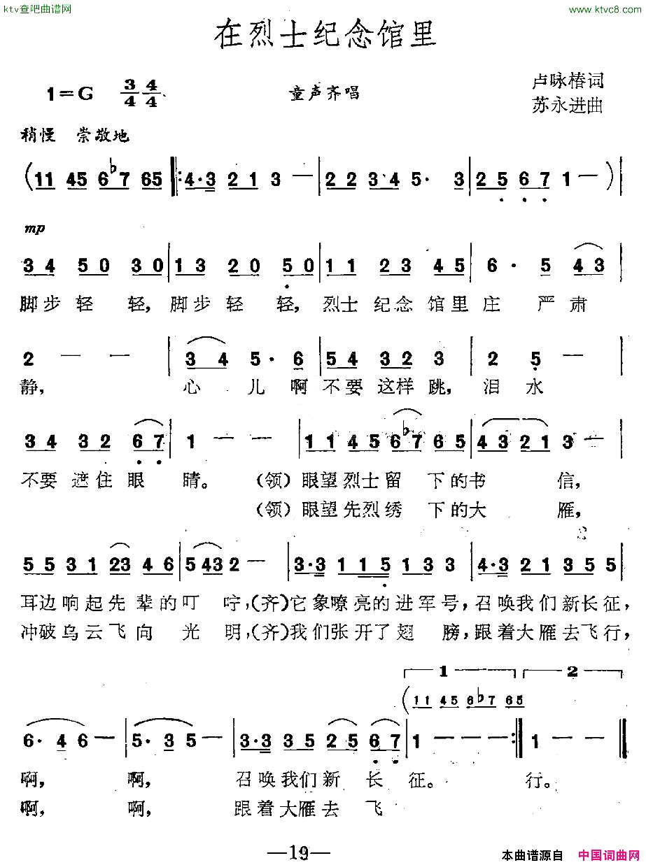 在烈士纪念馆里简谱1