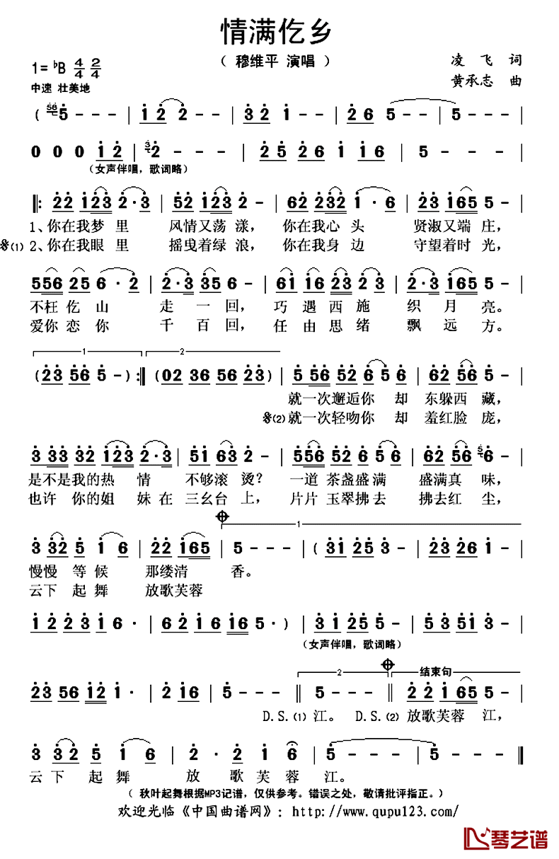 情满仡乡简谱(歌词)-穆维平演唱-秋叶起舞记谱上传1