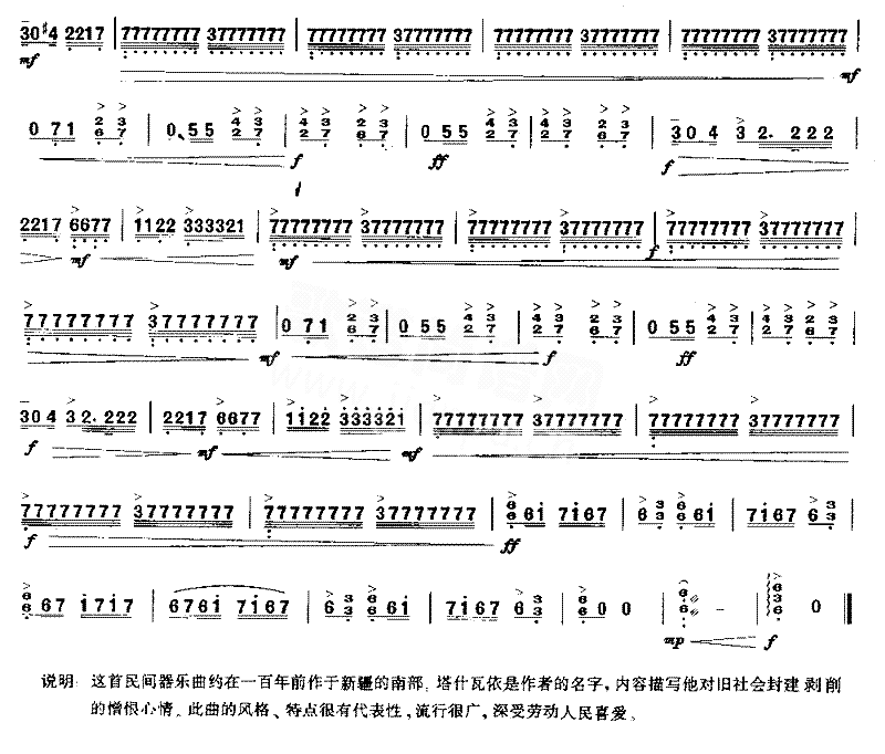 塔什瓦依[简谱版]独奏共3张简谱1