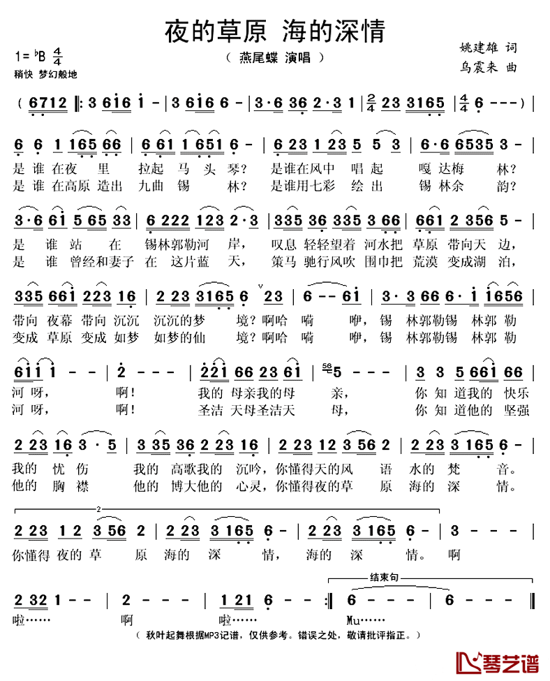 ​夜的草原 海的深情简谱(歌词)-燕尾蝶演唱-秋叶起舞记谱上传1