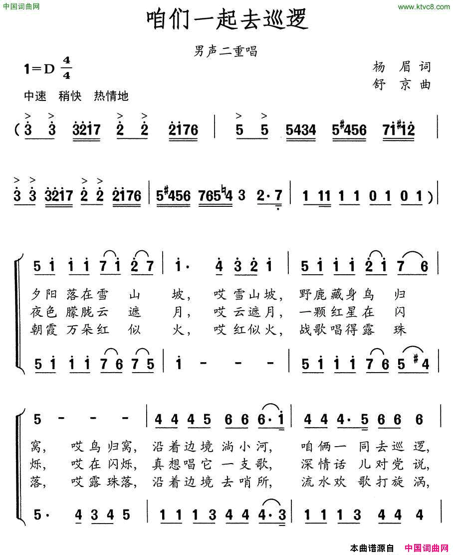 咱俩一同去巡逻咱俩一同去巡逻男声二重唱简谱1