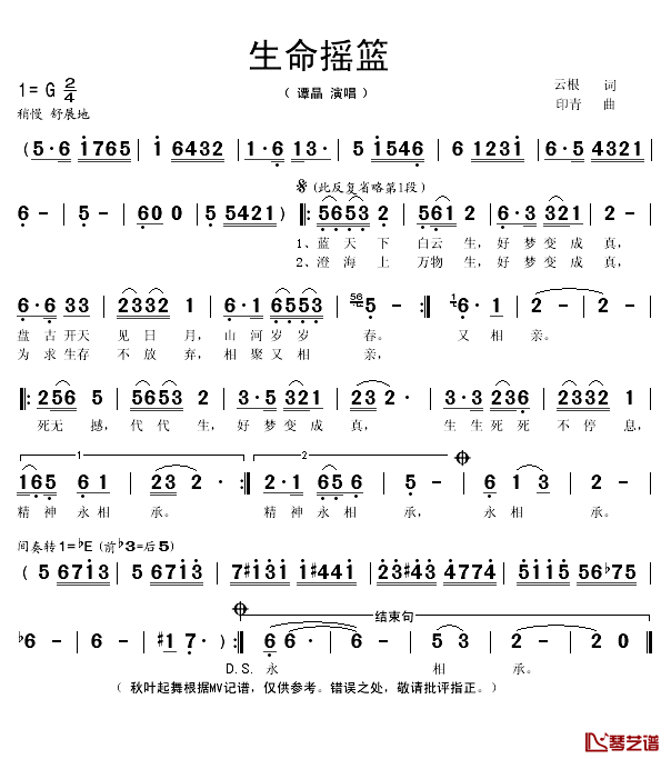 生命摇篮简谱(歌词)-谭晶演唱-秋叶起舞记谱1