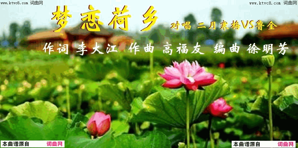 梦恋荷乡二月寒梅vs鲁金简谱-二月寒梅、鲁金演唱-李大江/高福友词曲1