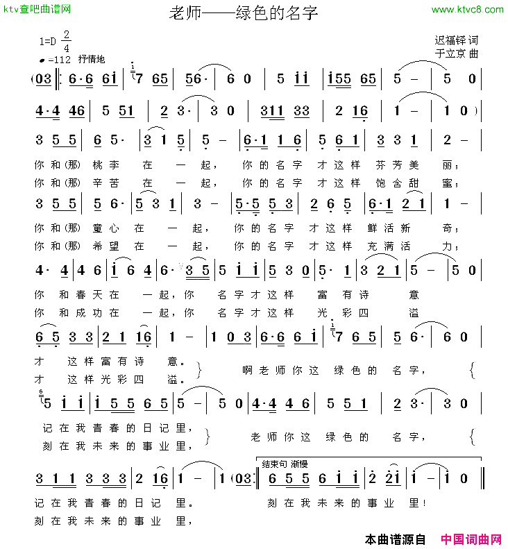 老师—绿色的名字又名：绿色的名字简谱1