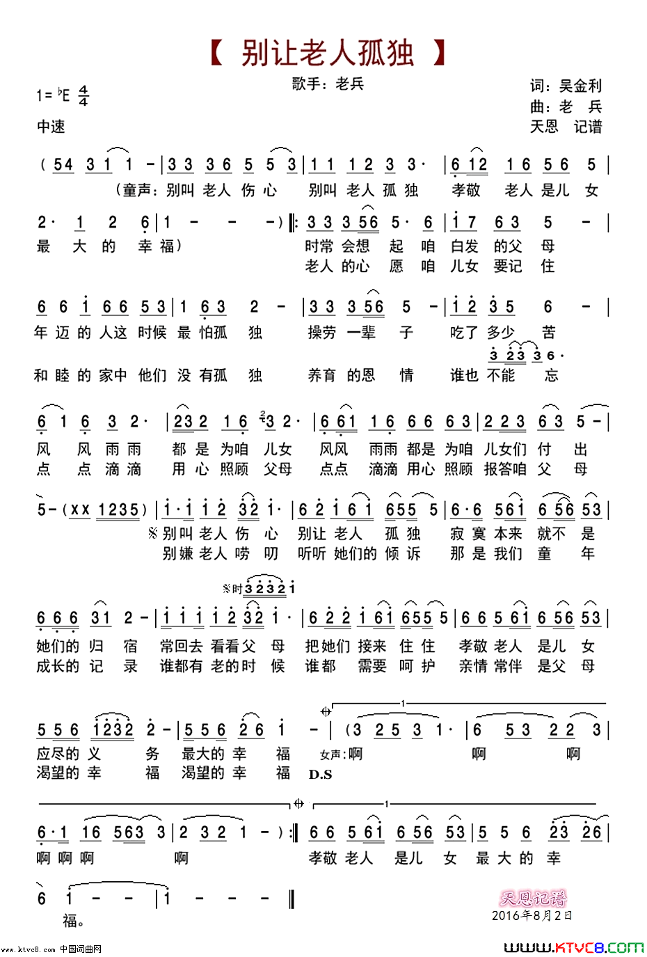 别让老人孤独简谱-老兵演唱-吴金利/老兵词曲1