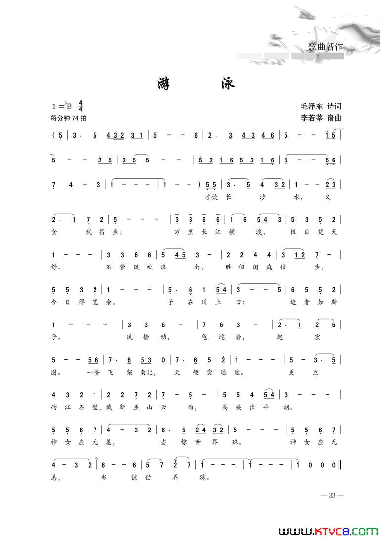 游泳简谱1