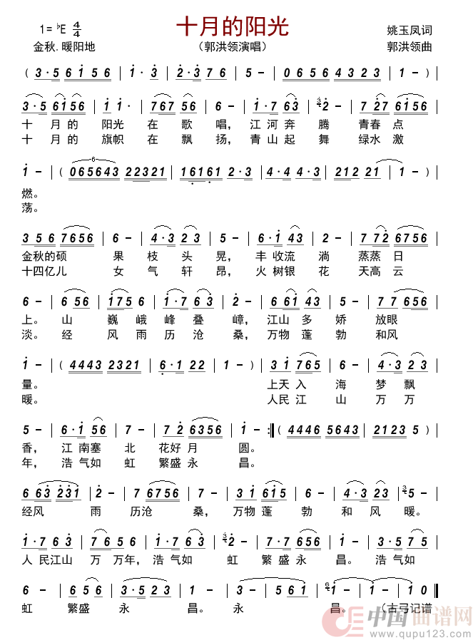 十月的阳光简谱-郭洪领演唱-古弓制作曲谱1