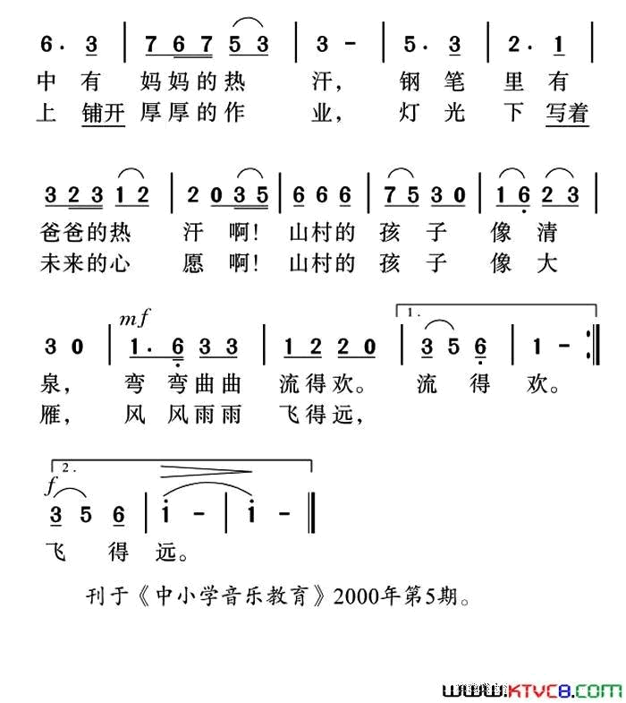 山村的孩子简谱1