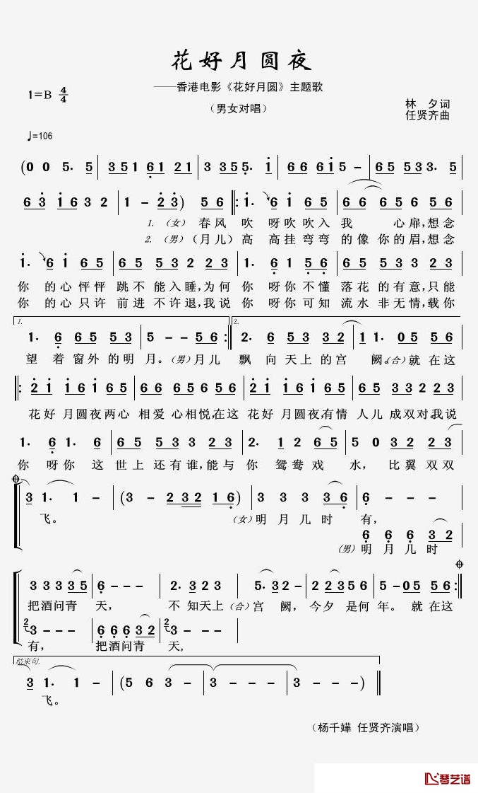 花好月圆夜简谱(歌词)-杨千嬅/任贤齐演唱-君羊曲谱1
