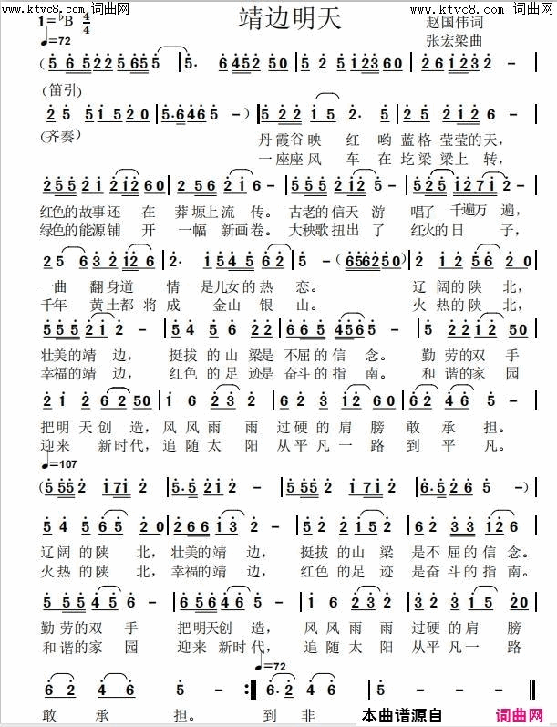靖边明天简谱1