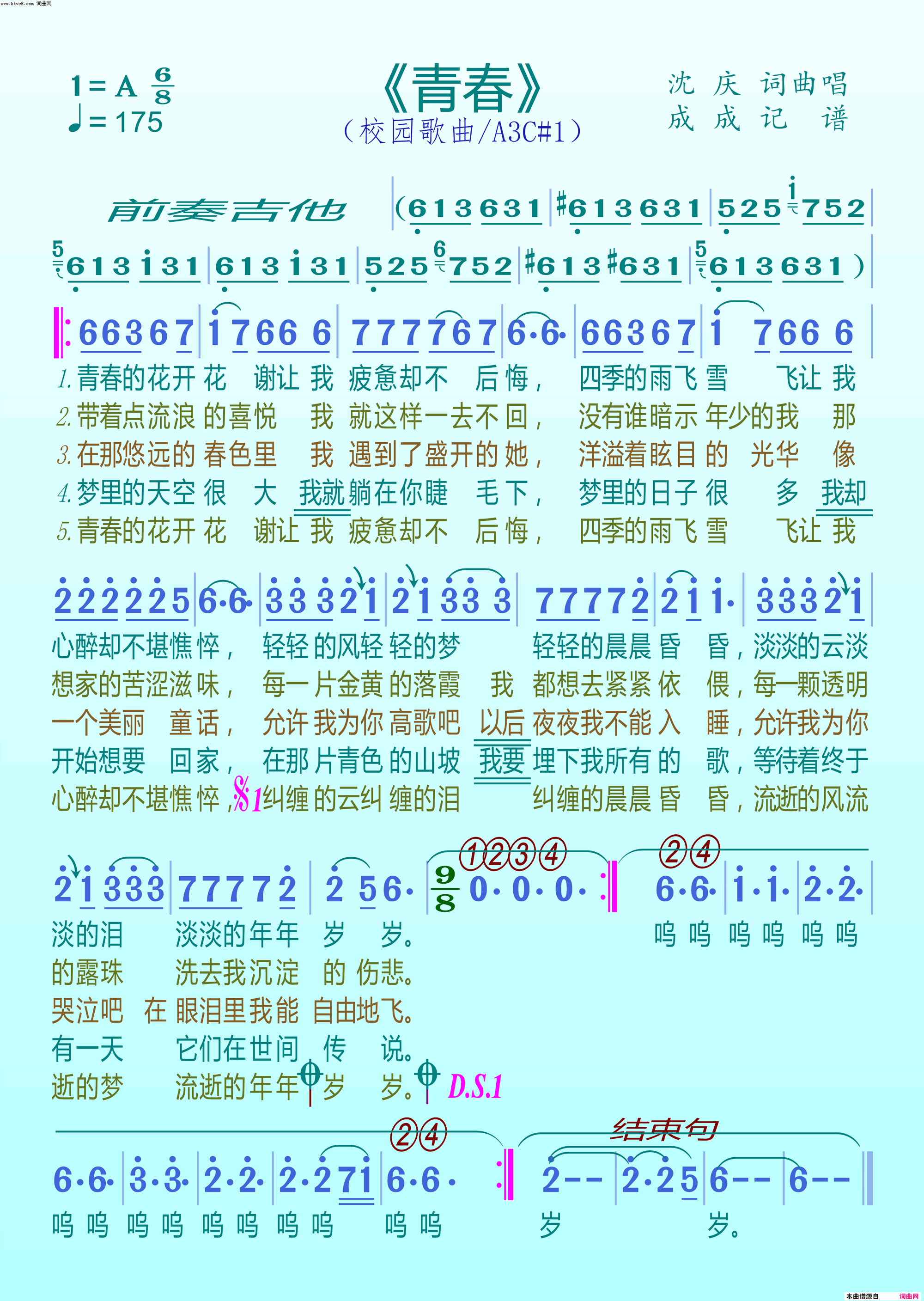 青春简谱-沈庆演唱-沈庆/沈庆词曲1