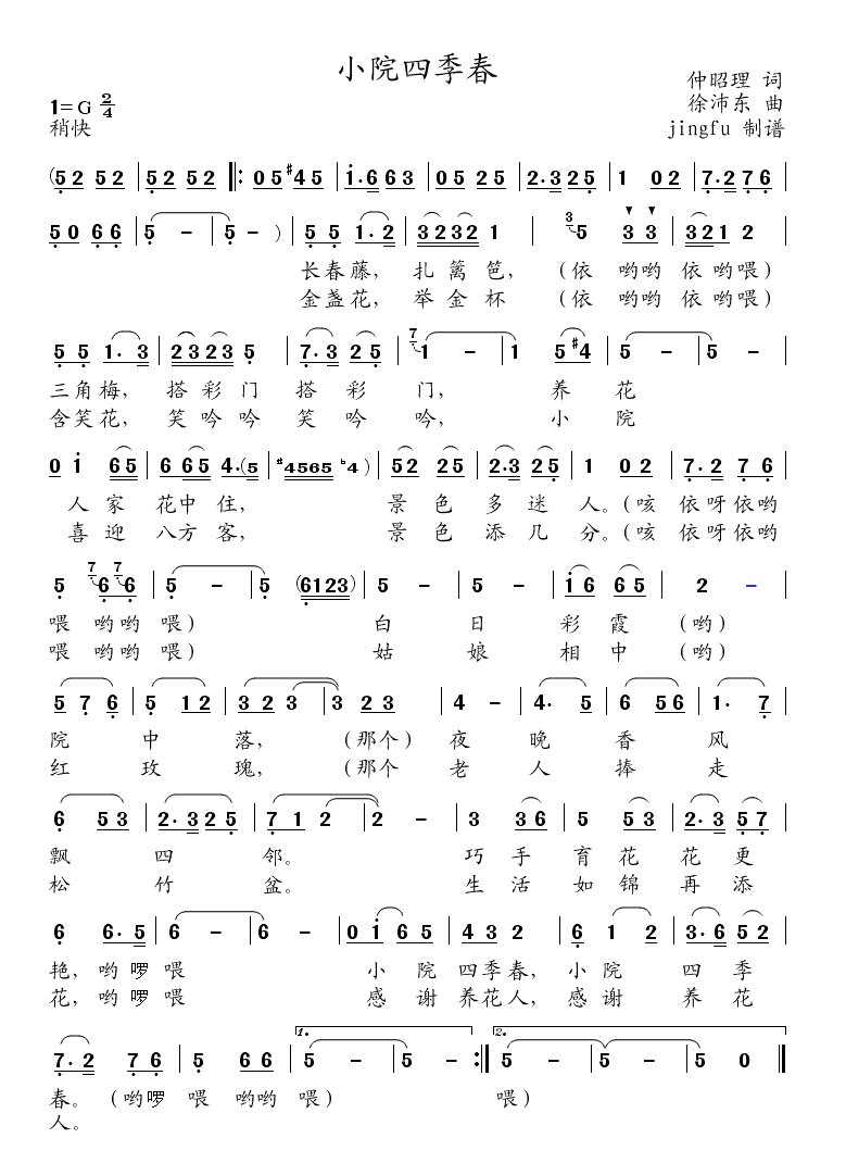 小院四季春简谱-董文华演唱1