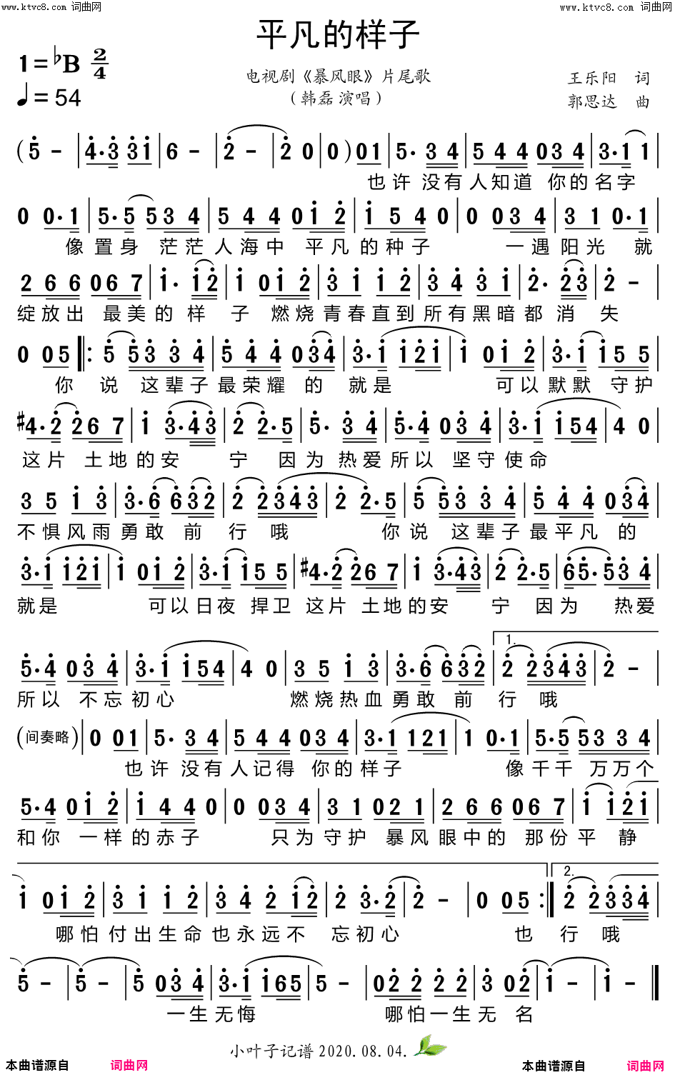 平凡的样子电视剧《暴风眼》片尾歌简谱-韩磊演唱-王乐阳/郭思达词曲1