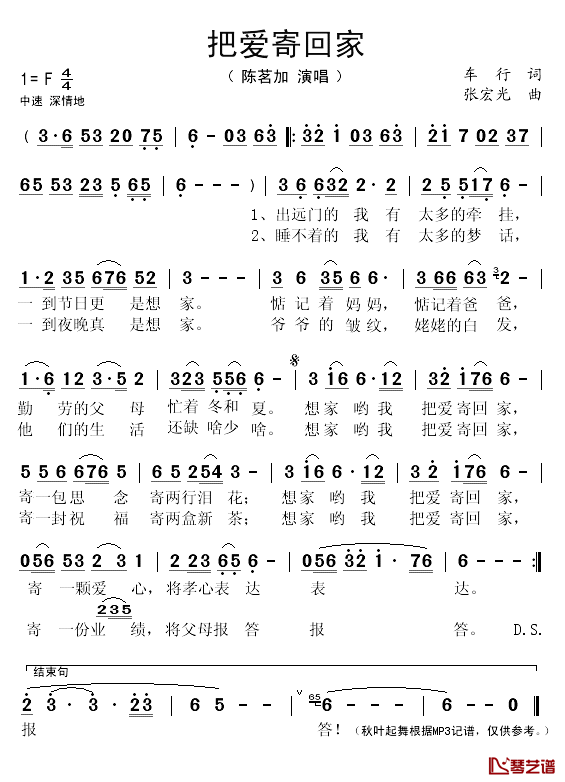 把爱寄回家简谱(歌词)-陈茗加演唱-秋叶起舞记谱1