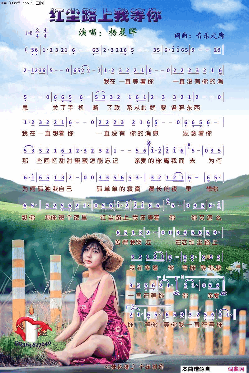 红尘路上我等你简谱-杨晨晖演唱-音乐走廊/音乐走廊词曲1