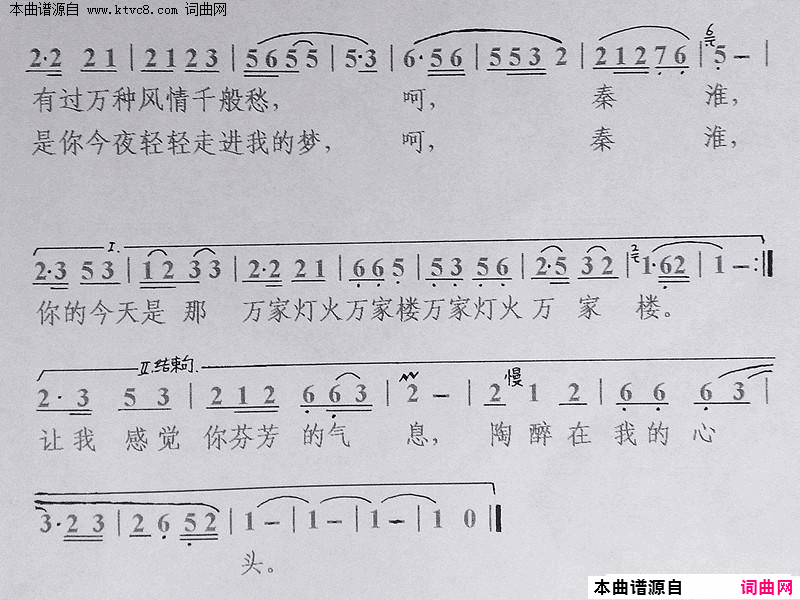 泊舟秦淮简谱1