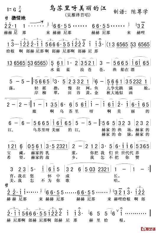 乌苏里船歌简谱-吴雁泽演唱1