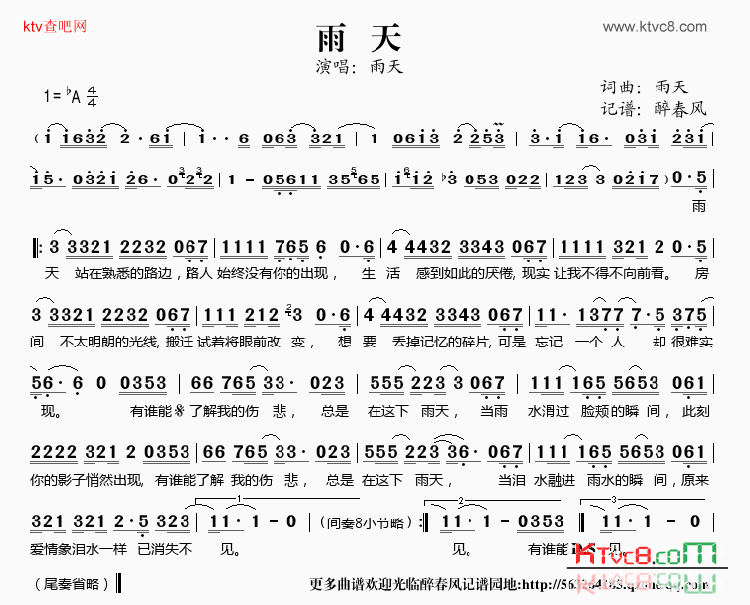 雨天简谱-雨天演唱1