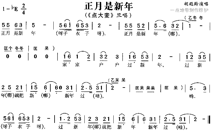 正月是新年简谱1