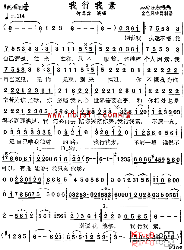 我行我素简谱1