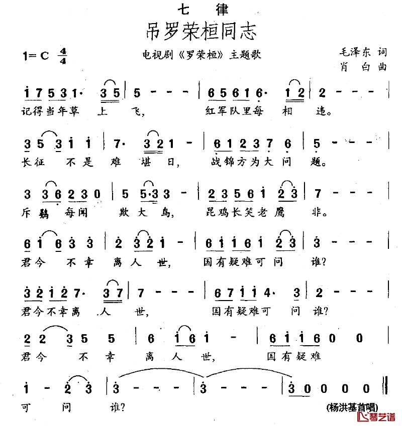 七律·吊罗荣桓同志简谱-电视剧《罗荣桓》主题歌1