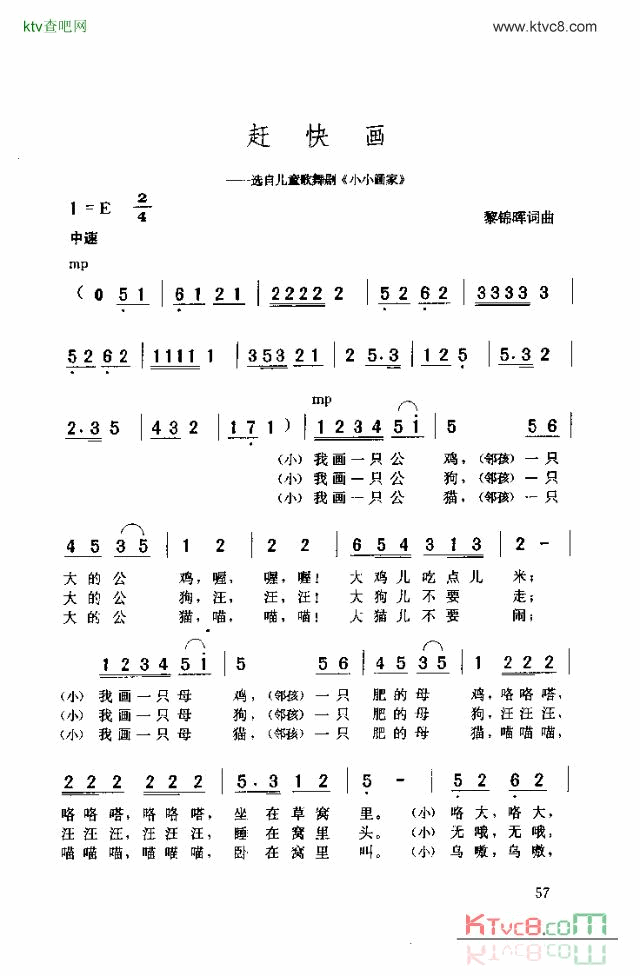 赶快画简谱1