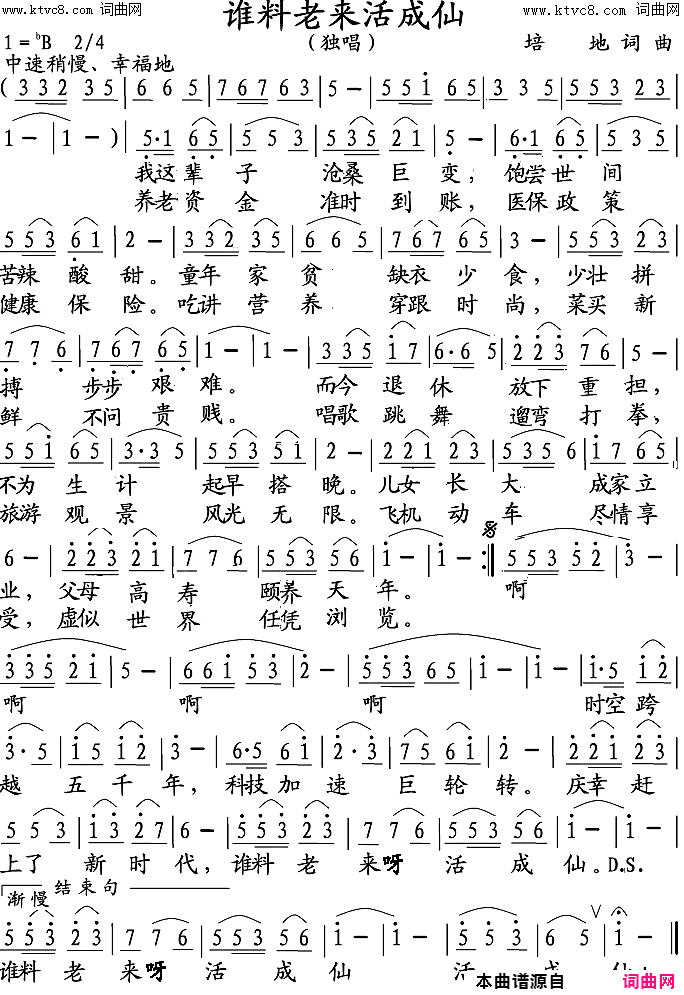 谁料老来活成仙简谱1