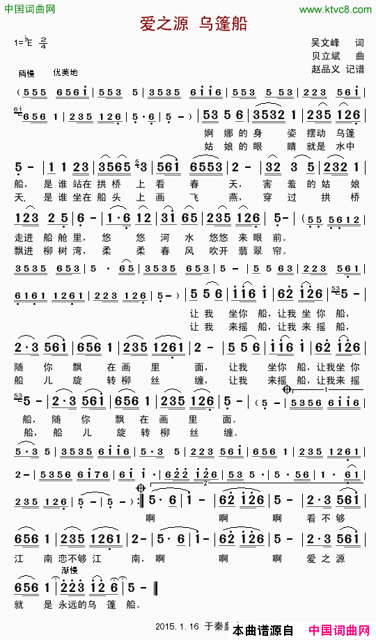 爱之源乌篷船简谱1