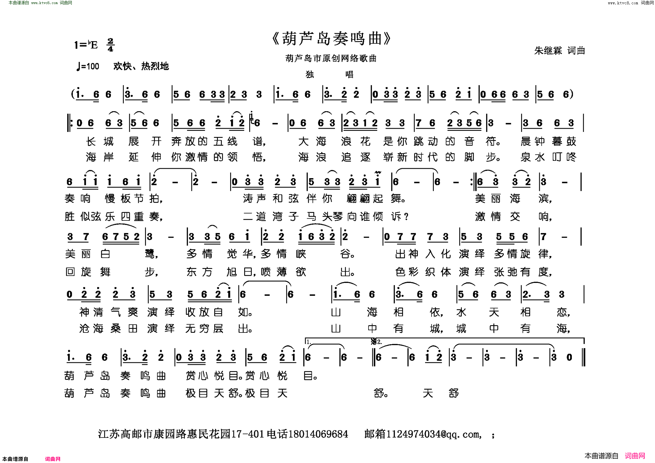 葫芦岛奏鸣曲葫芦岛市原创网络歌曲简谱1
