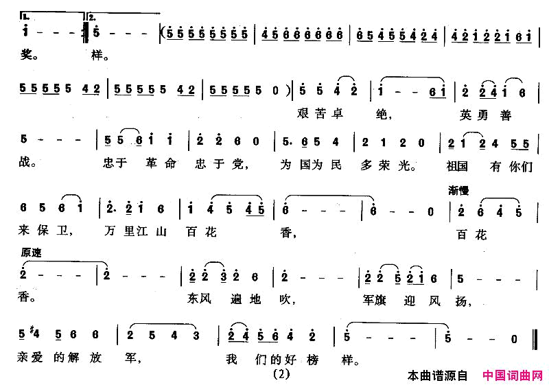 歌唱解放军任红举、向彤词沈亚威曲简谱1