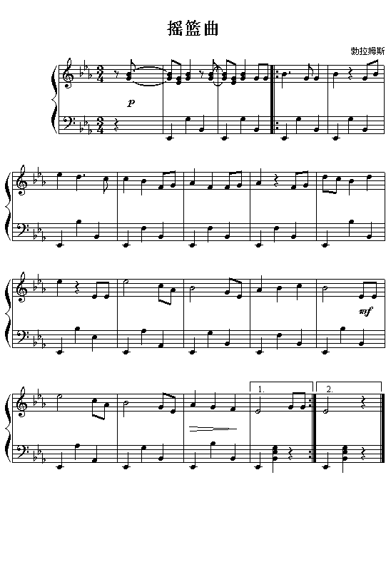 德勃拉姆斯:摇篮曲简谱1